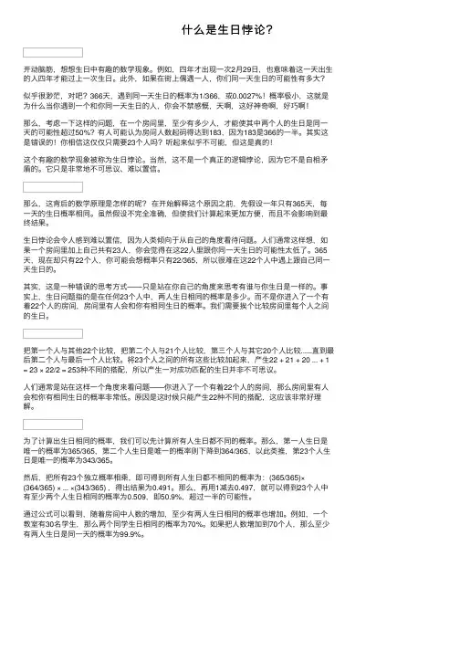 什么是生日悖论？