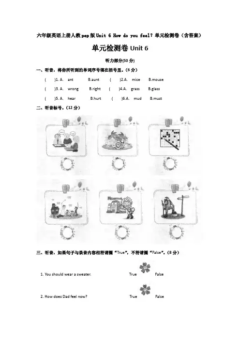 六年级英语上册人教pep版Unit 6 How do you feel？单元检测卷(含答案)(1)