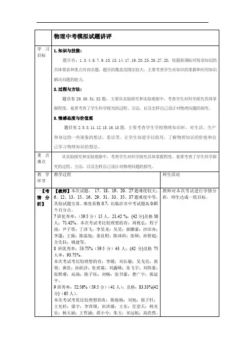 初中物理_中考模拟试题讲评教学设计学情分析教材分析课后反思