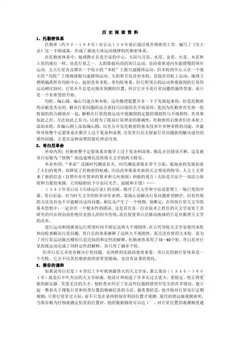 历史阅读资料
