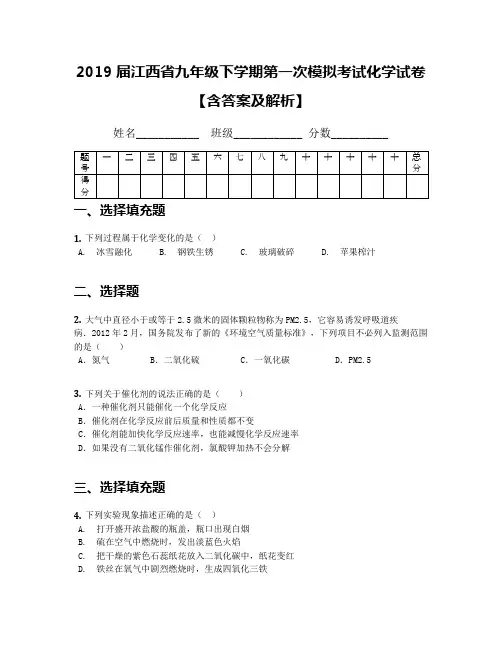 2019届江西省九年级下学期第一次模拟考试化学试卷【含答案及解析】(1)