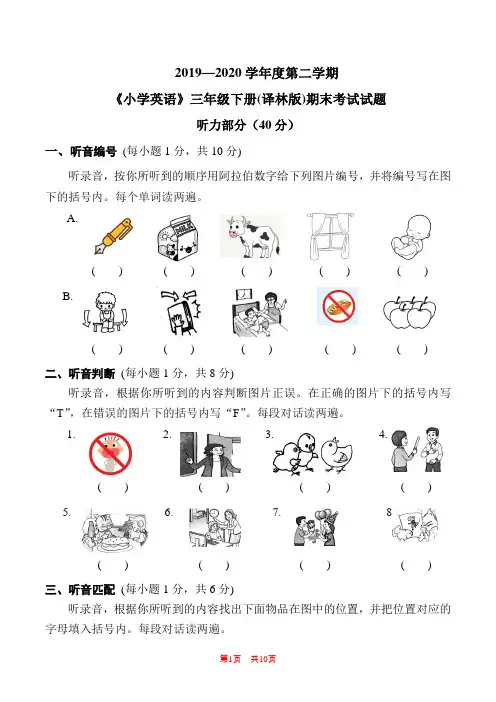 2019-2020学年第二学期译林版小学三年级下册期末英语试卷