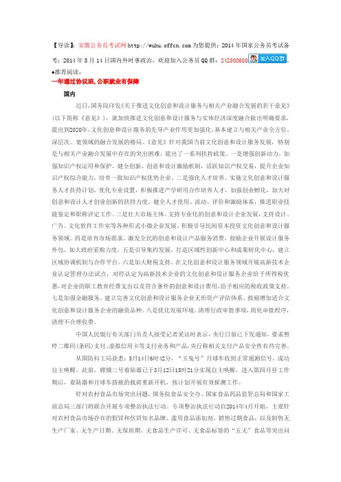 2014年国家公务员考试备考：2014年3月14日国内外时事政治