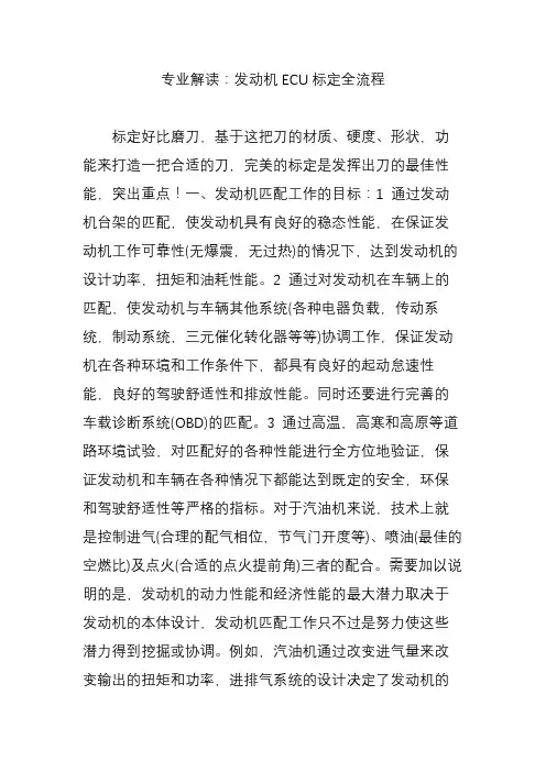 (完整版)专业解读：发动机ECU标定全流程