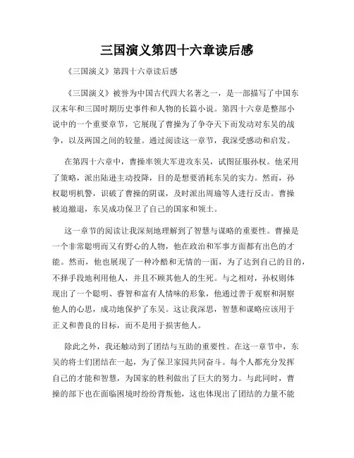 三国演义第四十六章读后感