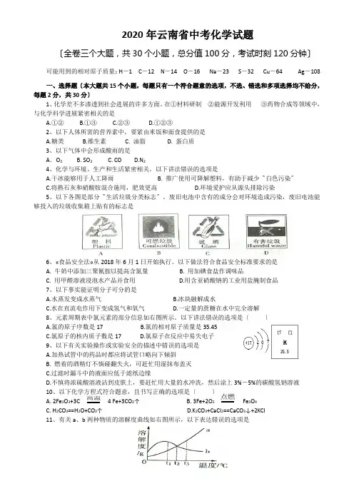 2020年云南省中考化学试题