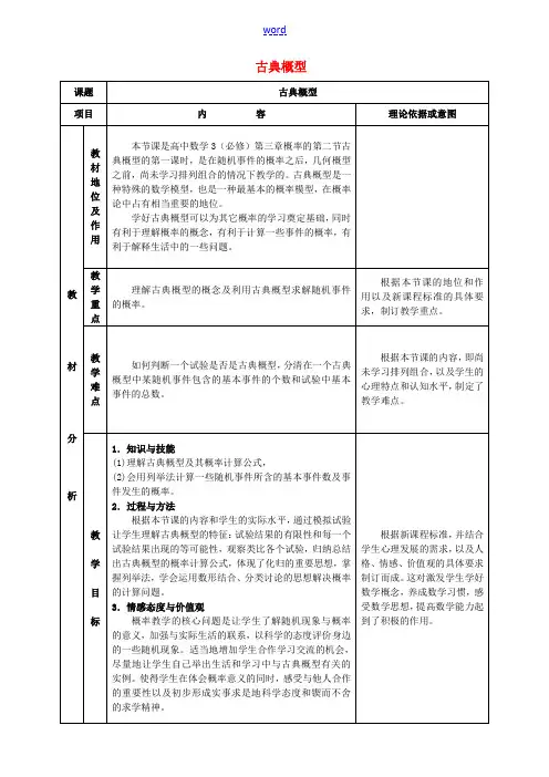 高中数学 第三章 概率 3.2 古典概型教案 新人教A版必修3-新人教A版高一必修3数学教案