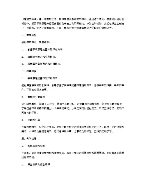 开展《有趣的平衡》教案的课堂实践