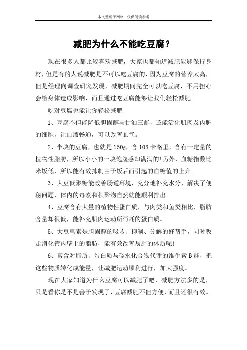 减肥为什么不能吃豆腐？