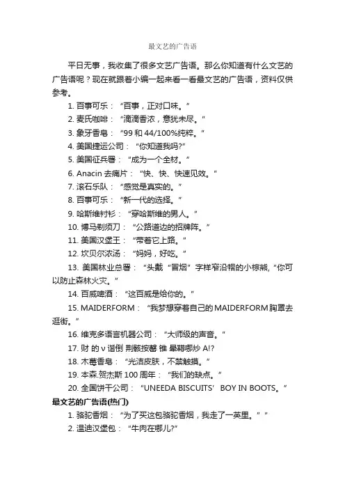 最文艺的广告语_经典广告词_