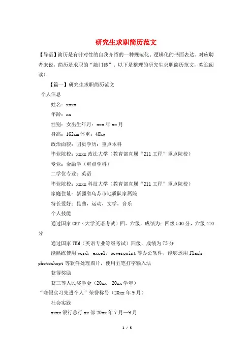 研究生求职简历范文
