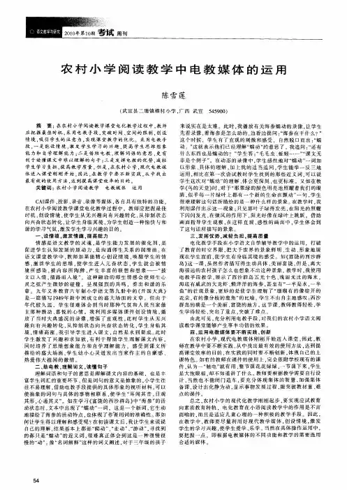 农村小学阅读教学中电教媒体的运用