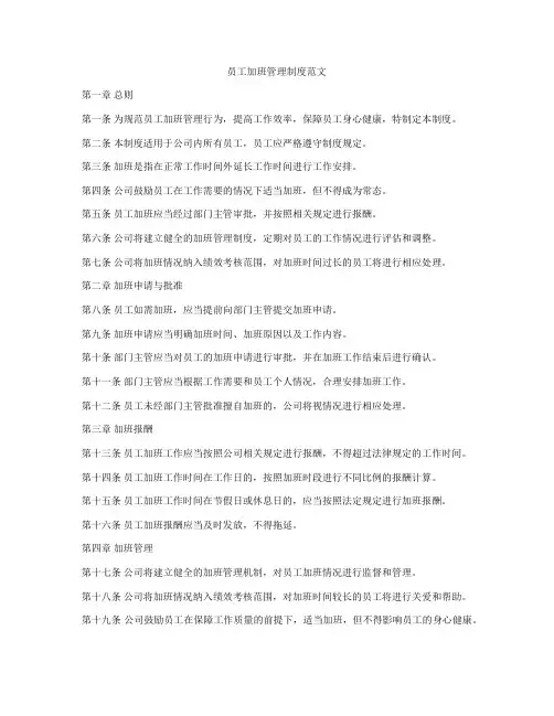 员工加班管理制度范文