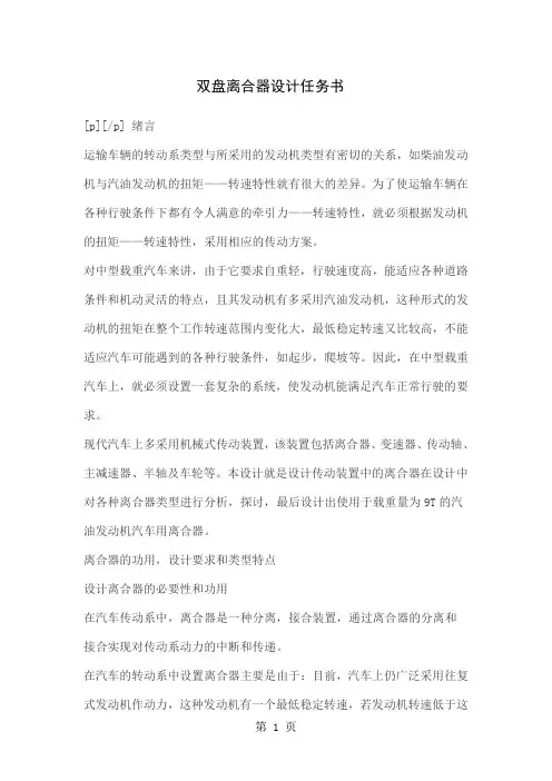 双盘离合器设计任务书共43页文档