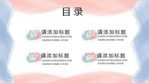 粉蓝水彩小清新通用PPT模板