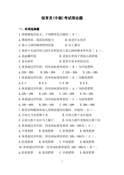 保育员(中级)考试理论题(含答案)