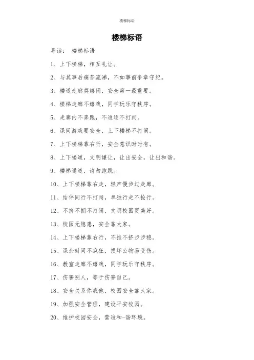 楼梯标语