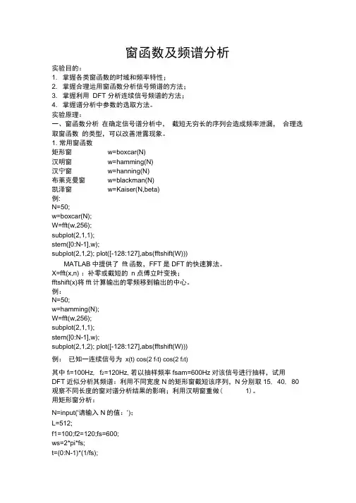 4窗函数及频谱分析