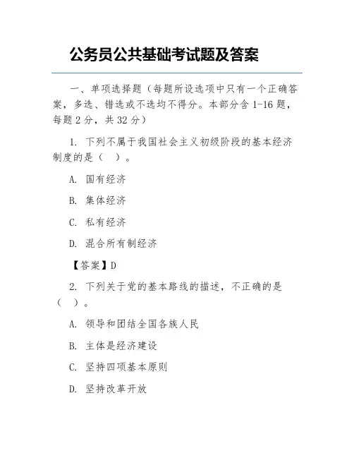 公务员公共基础考试题及答案