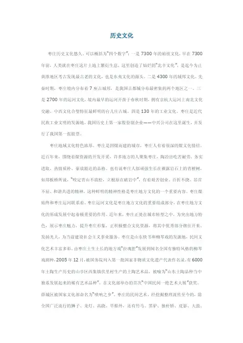 枣庄历史文化