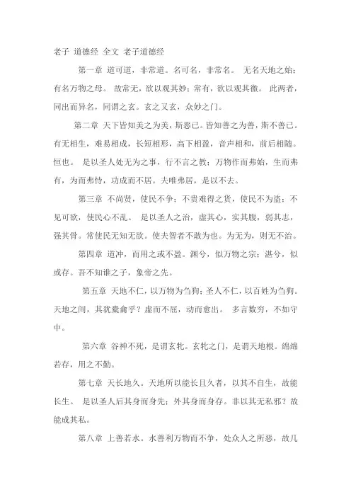 道德经全文 Microsoft Word 文档