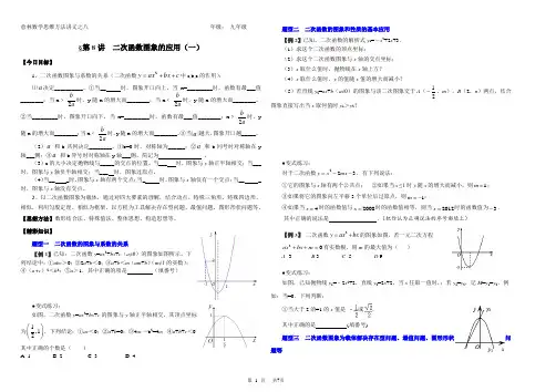 中考数学第一轮思维方法复习讲义：第8讲 二次函数图象的应用