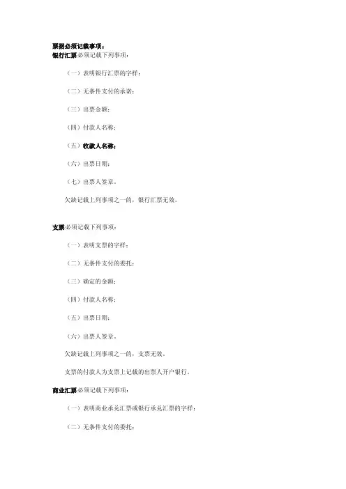 票据必须记载事项