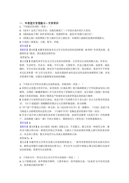 人教版中考 语文文学常识训练及答案