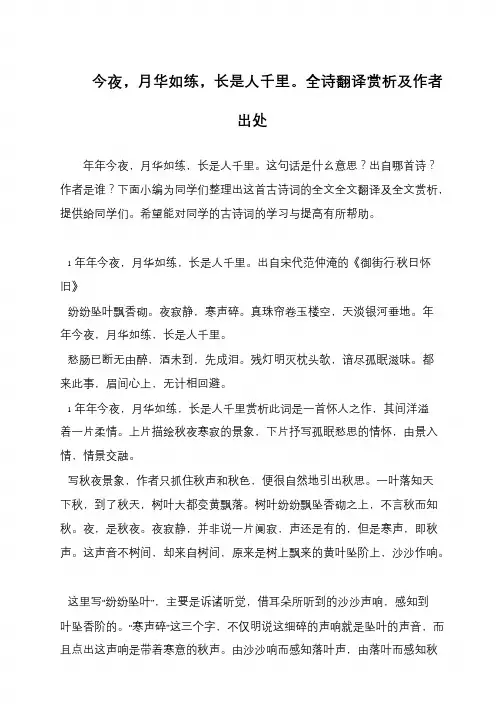今夜,月华如练,长是人千里。全诗翻译赏析及作者出处