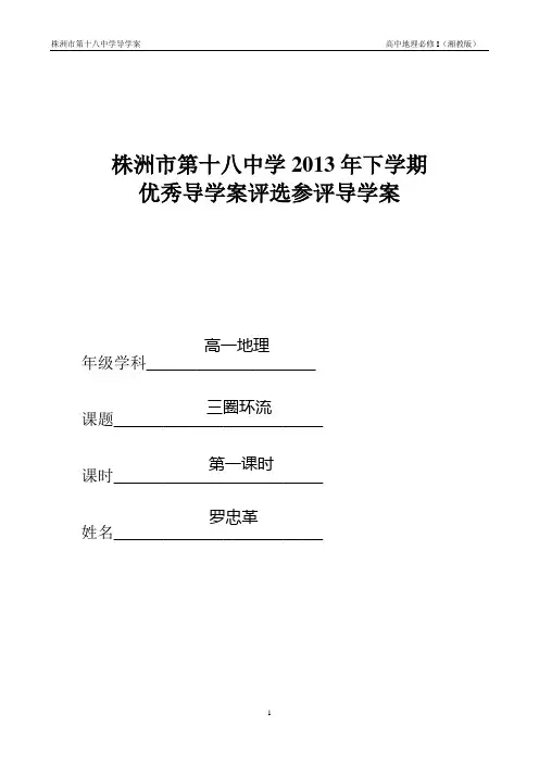 三圈环流--罗忠革