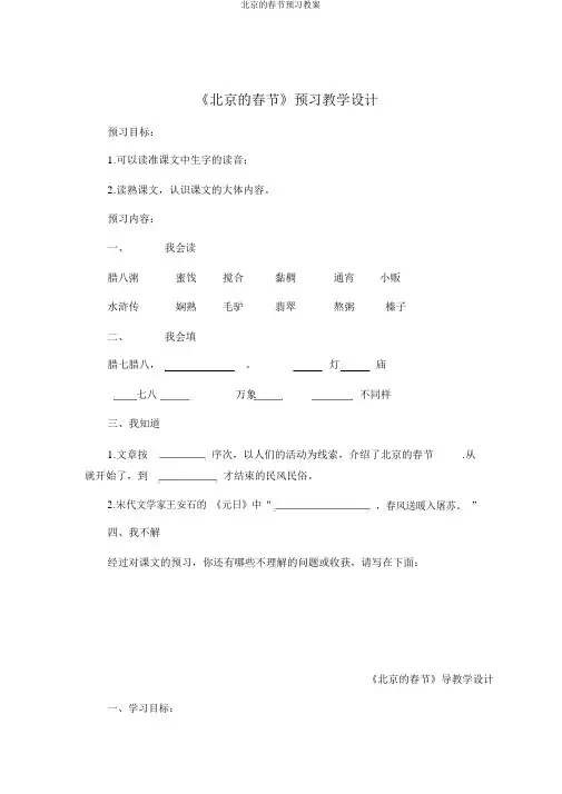 北京的春节预习学案