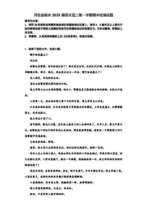 河北省衡水2025届语文高三第一学期期末检测试题含解析