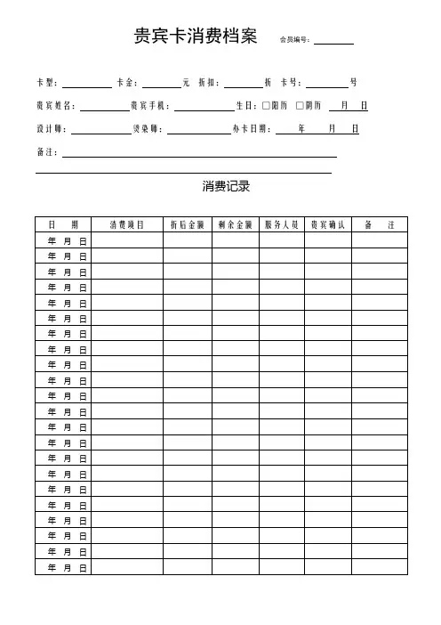 贵宾卡档案(打印版)