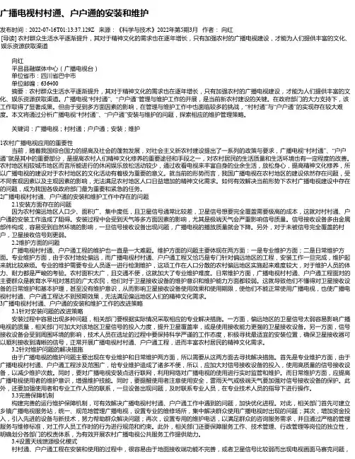 广播电视村村通、户户通的安装和维护