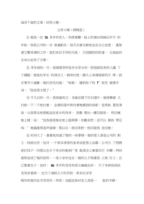 《尘世小暖》阅读练习及答案