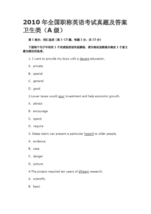 职称英语真题-卫生类A级2010年