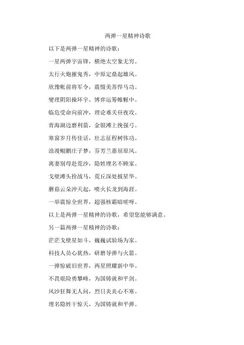 两弹一星精神诗歌