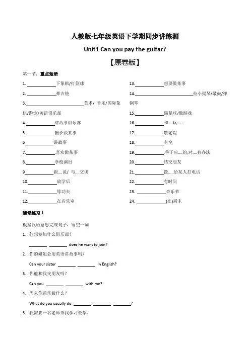人教版七年级下册 Unit 1 同步讲练测(原卷版)