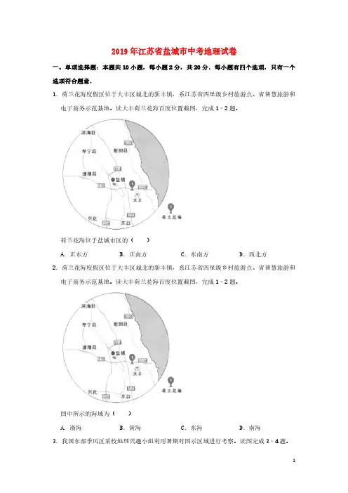 2019年江苏省盐城市(初三学业水平考试)中考地理真题试卷含答案