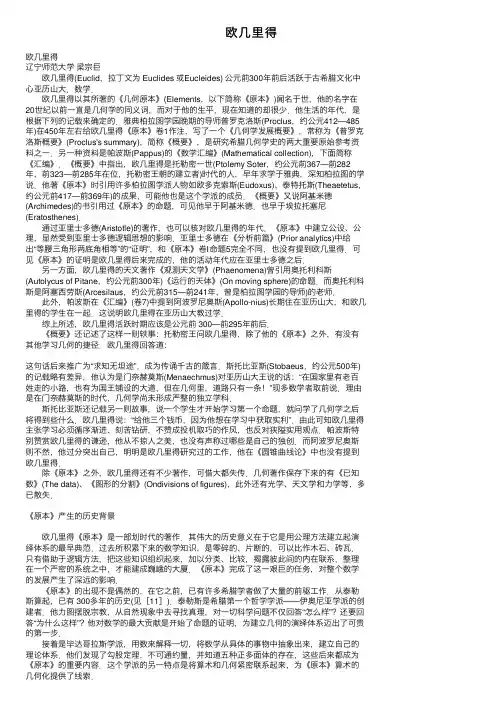 欧几里得——精选推荐