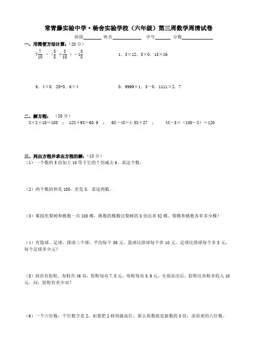 六年级下册数学试题  第3周周清【长方体】  苏教版 