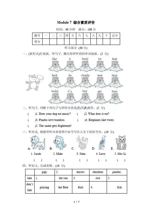 外研版英语六年级上册Module 7-综合素质评价(含答案)