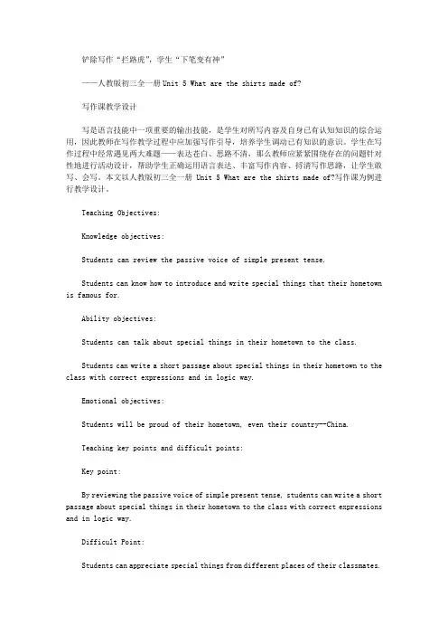 【教师资格考试资料】人教版九年级英语Unit-5-What-are-the-shirts-mad