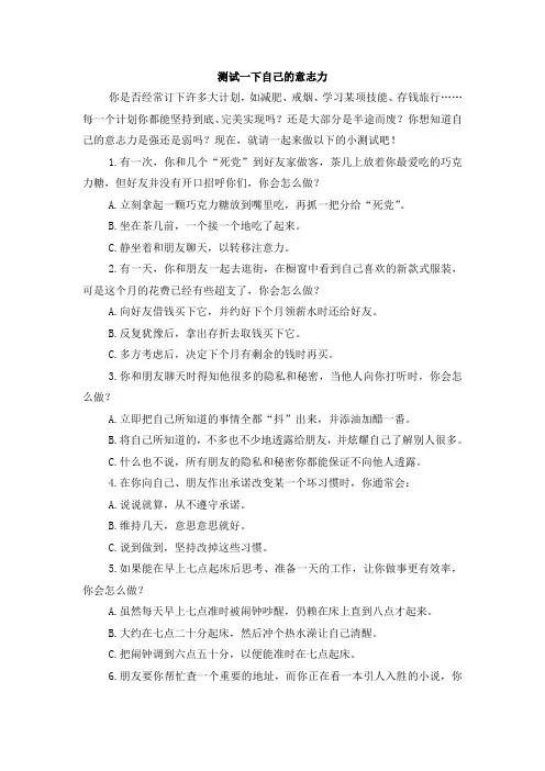 测试一下自己的意志力