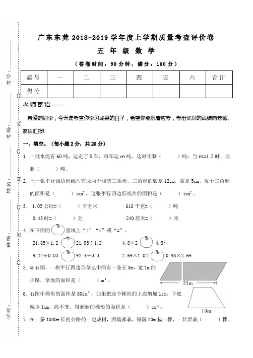五年级上册数学试题-期末测试卷人教新课标(2014秋)(含答案)