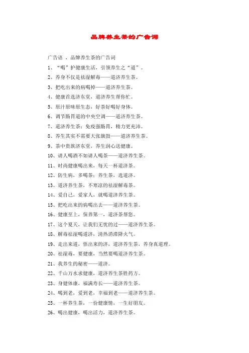 品牌养生茶的广告词