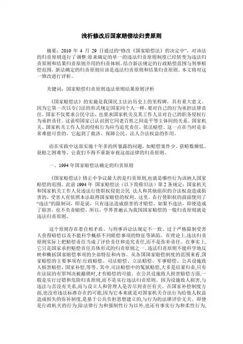 浅析修改后国家赔偿法归责原则