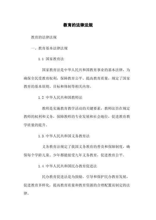 教育的法律法规