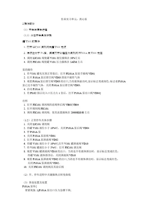 离心泵仿真实习单元