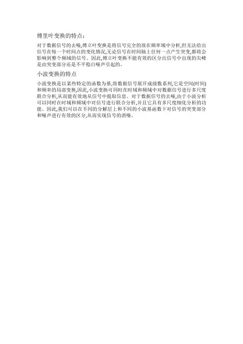 傅里叶变换与小波变换区别